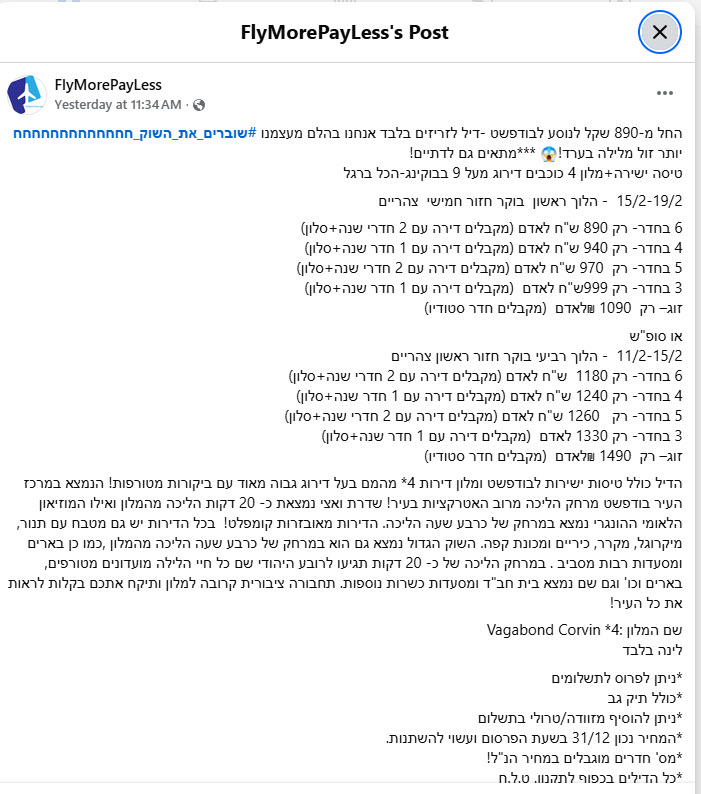 מחירי הטיסות והמלונות דרך פליימורפאילס (Flymorepayless) ליעדים אלו הם מהנמוכים בשוק.